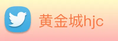 黄金城hjc logo